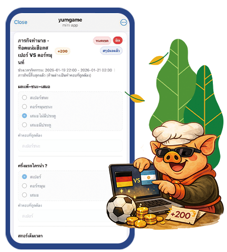 ภารกิจทายผลบน YumGame Mini App: ร่วมทายผลบอลเพื่อรับรางวัลใหญ่