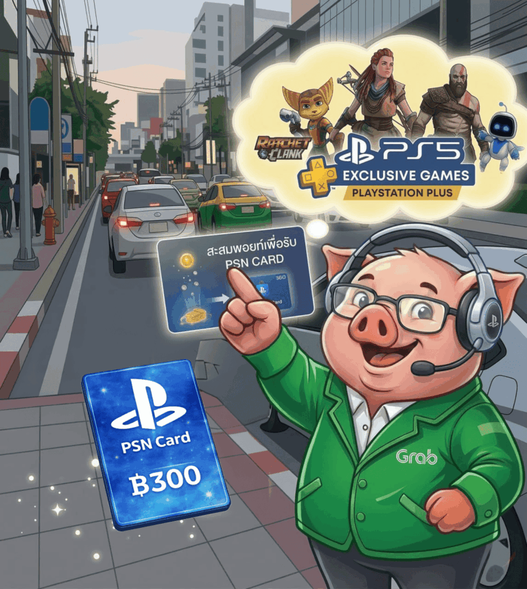 เปลี่ยนเวลาว่างให้เป็นบัตร PSN Card 300 บาทฟรี! ไอเทมที่ชาว PlayStation ต้องมี